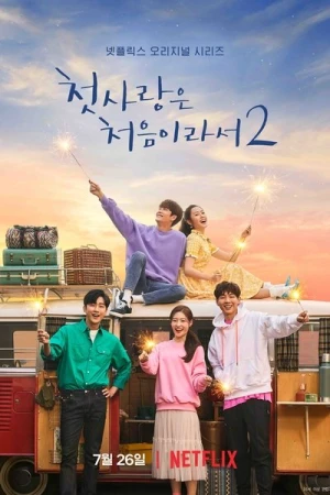  My First First Love - Saison 2 affiche 