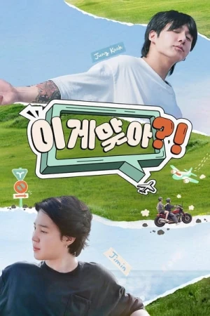  Are You Sure?! - Saison 1 affiche 