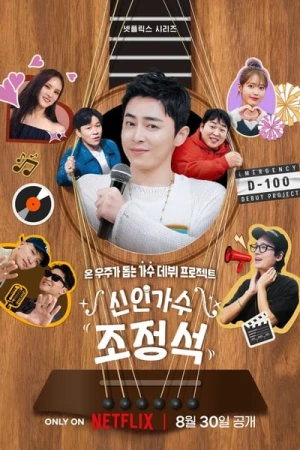  Cho Jung-seok, apprenti chanteur - Saison 1 affiche 
