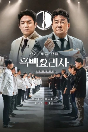  Le Choc des toques - Saison 1 affiche 