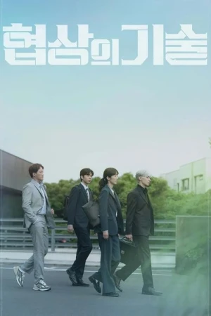  The Art of Negotiation - Saison 1 affiche 